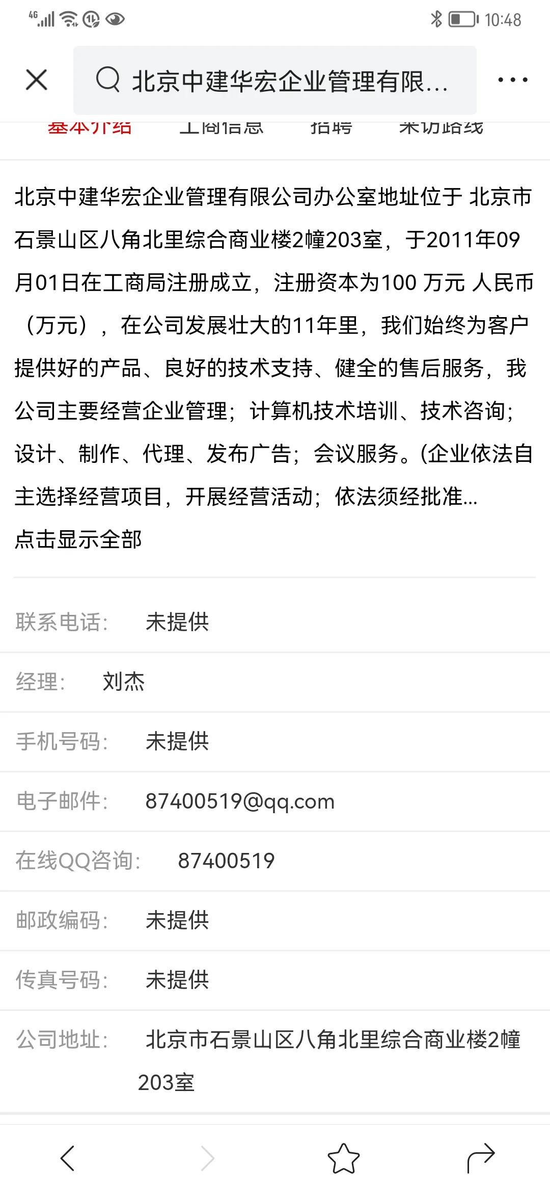 鍖椾含涓缓鍗庡畯,鍖椾含涓缓鍗庡畯浼佷笟绠＄悊鏈夐檺鍏徃