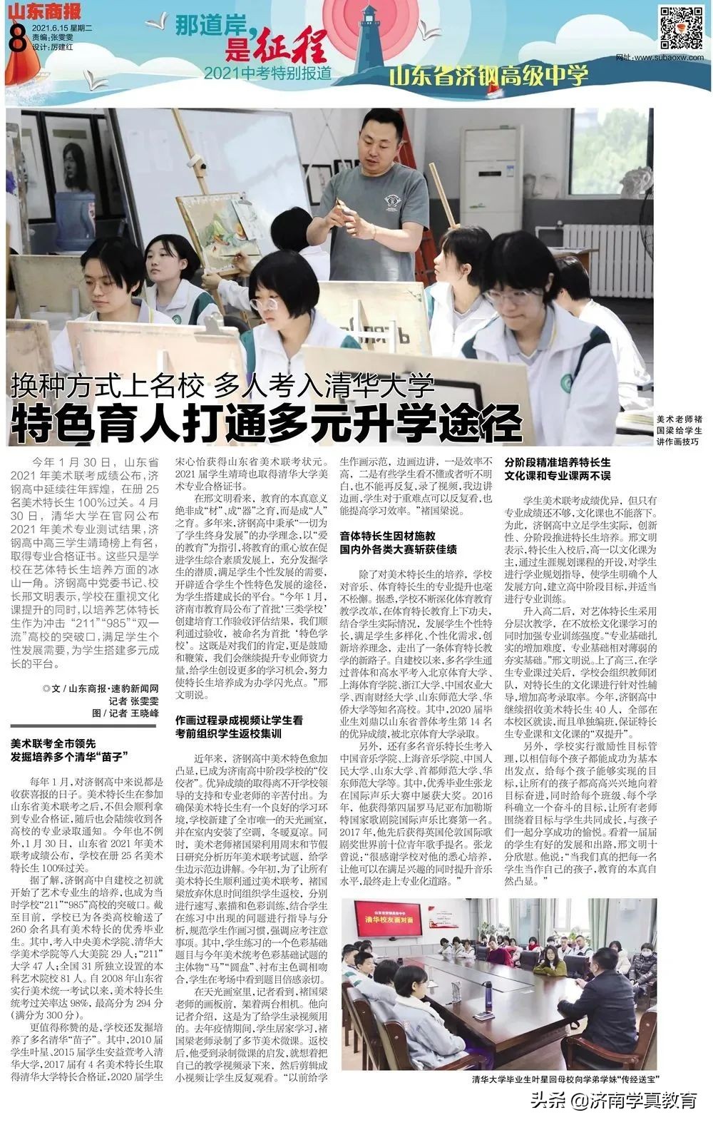 济南济钢高中是艺术生吗,济钢高级中学兴隆校区