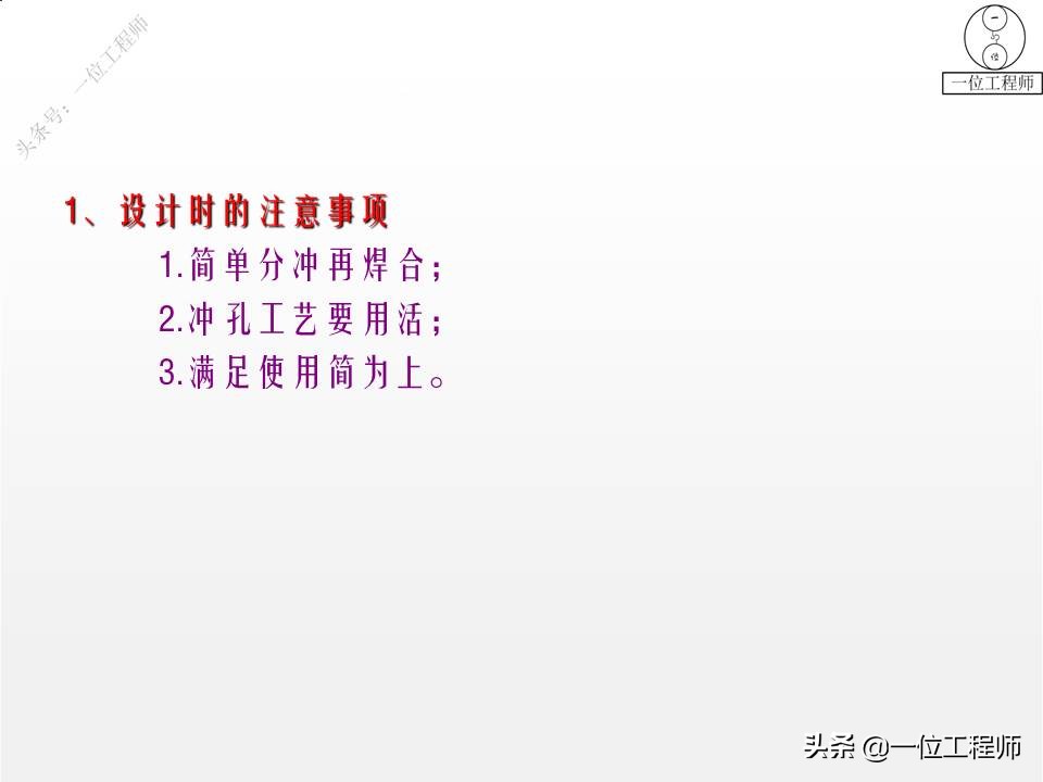 冲压成形工艺与模具设计的疑难点,冲压成型七个工艺