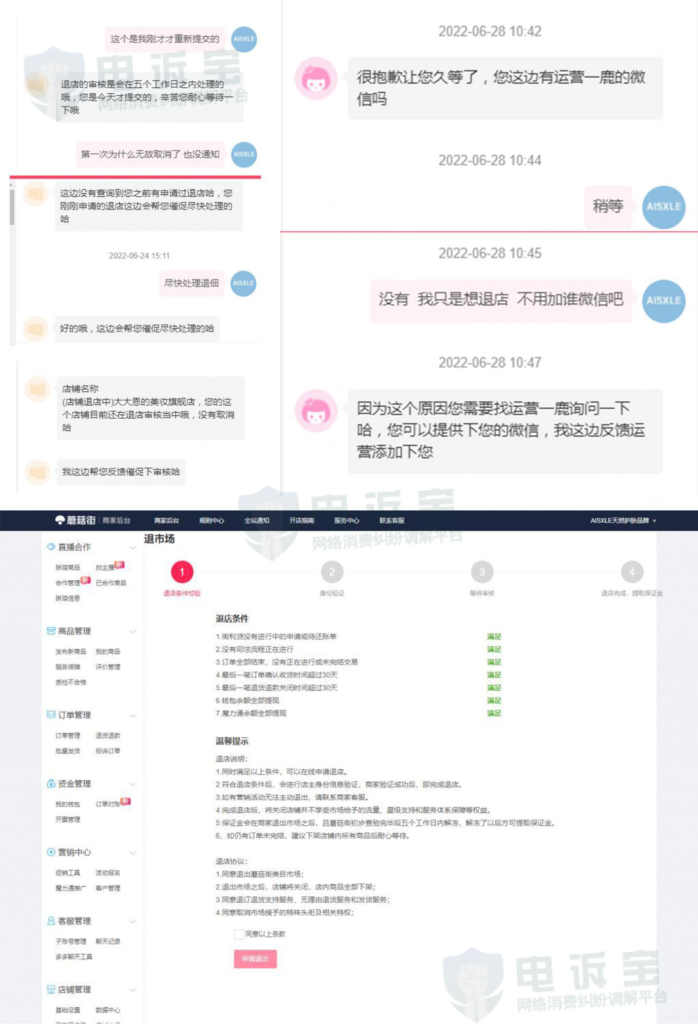 蘑菇街保证金2000怎么退,电诉宝投诉怎么取消