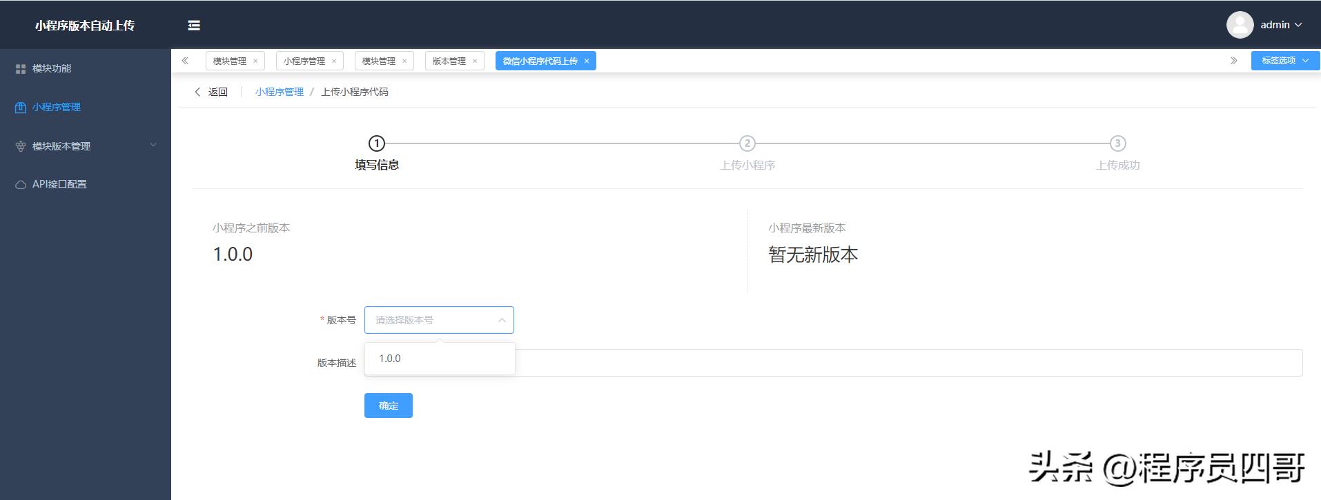 微信小程序后台管理系统开发,微信小程序JS调用接口数据