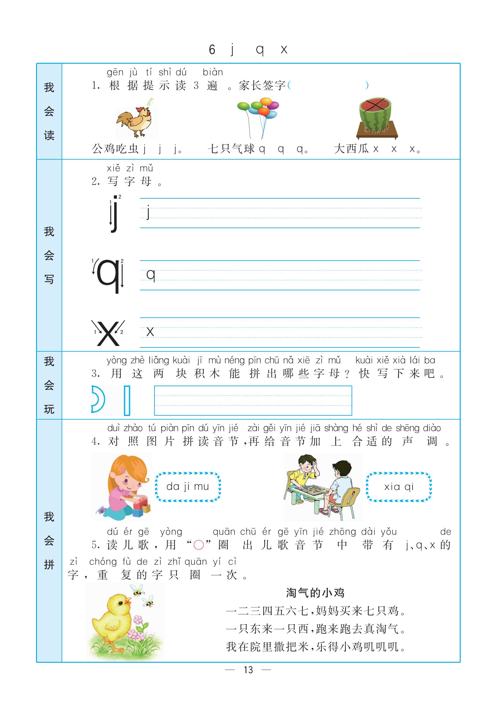 一年级语文生字预习卡自粘,一年级语文课文上册预习笔记