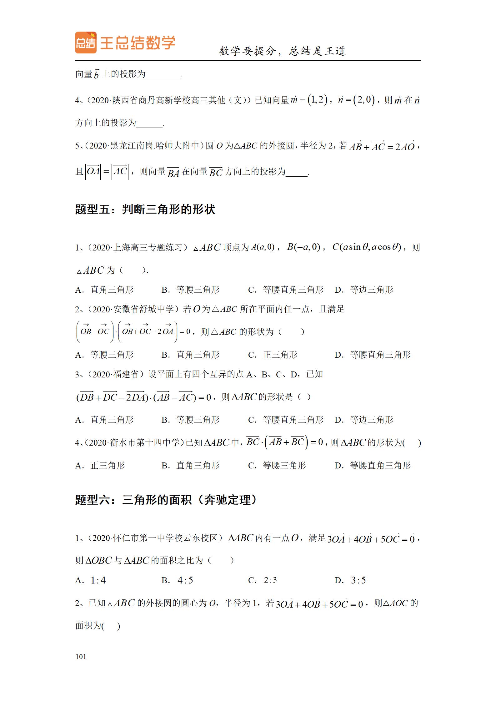 高中数学圆锥曲线大题题型总结,高中数学题型总结导图
