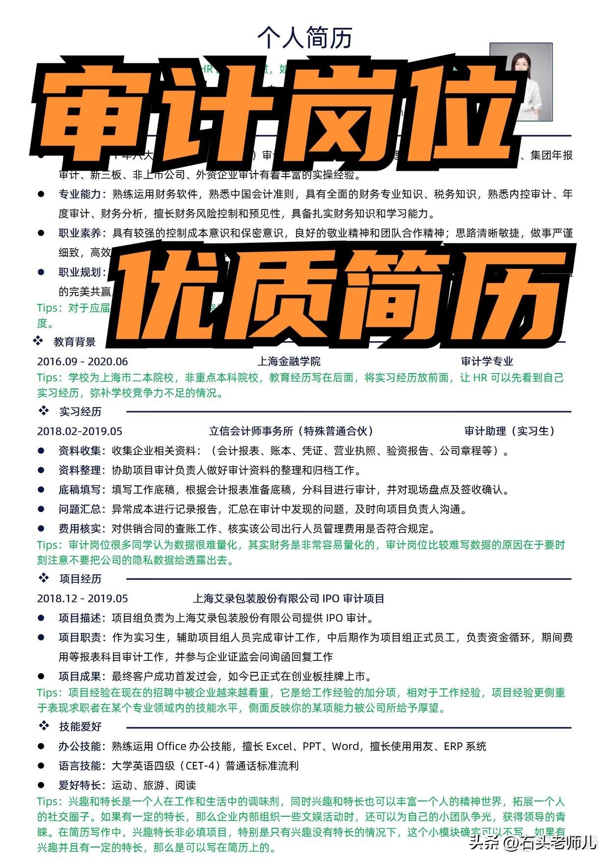 审计求职简历职业规划,审计应聘简历范文