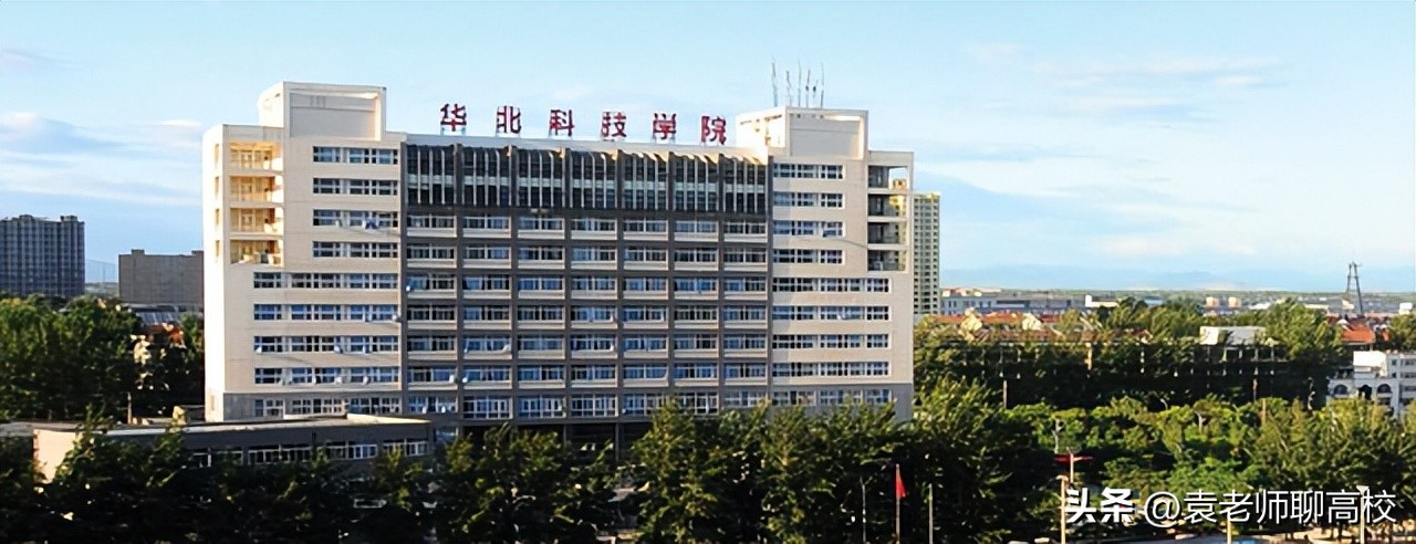 河北省防灾科技学院是部属高校吗,防灾科技学院和华北科技