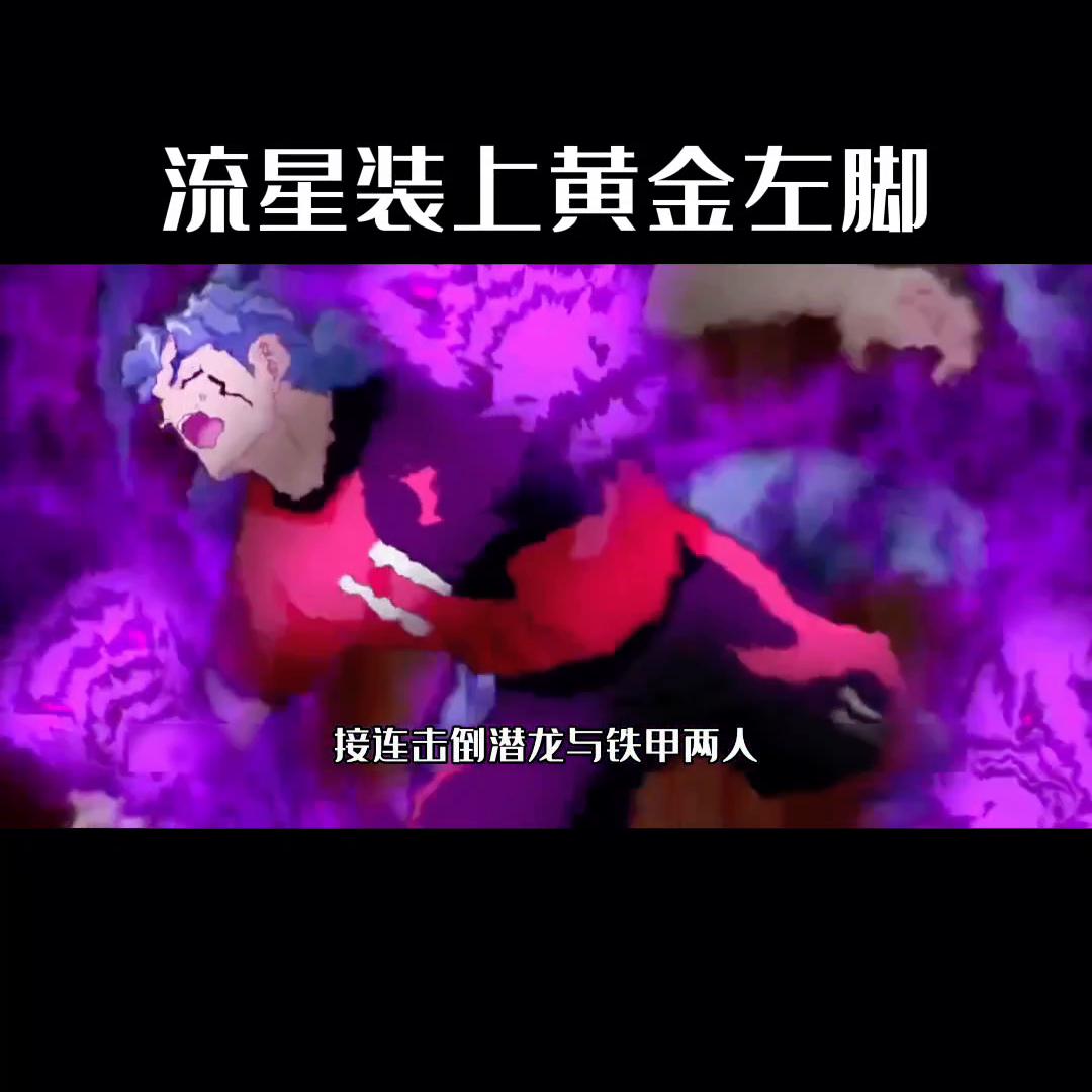 卓龙开始反抗卡先生，高迅给流星安装黄金左腿。#国产动画推荐