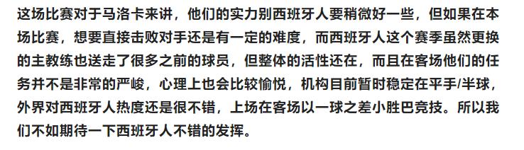 今日足球五星北单竞彩推荐：精准实单西班牙人，不负众望反客为主