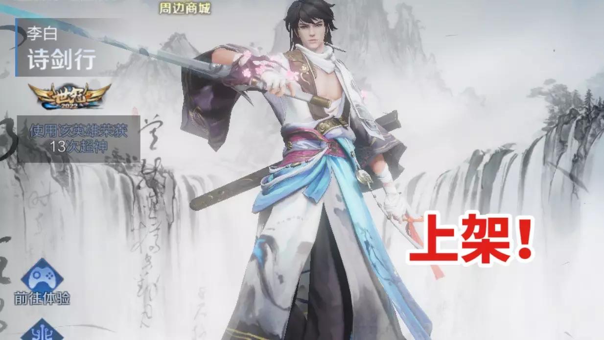 李白世冠新传说上架5分钟，销量突破新高，仅因官方的4个小心机