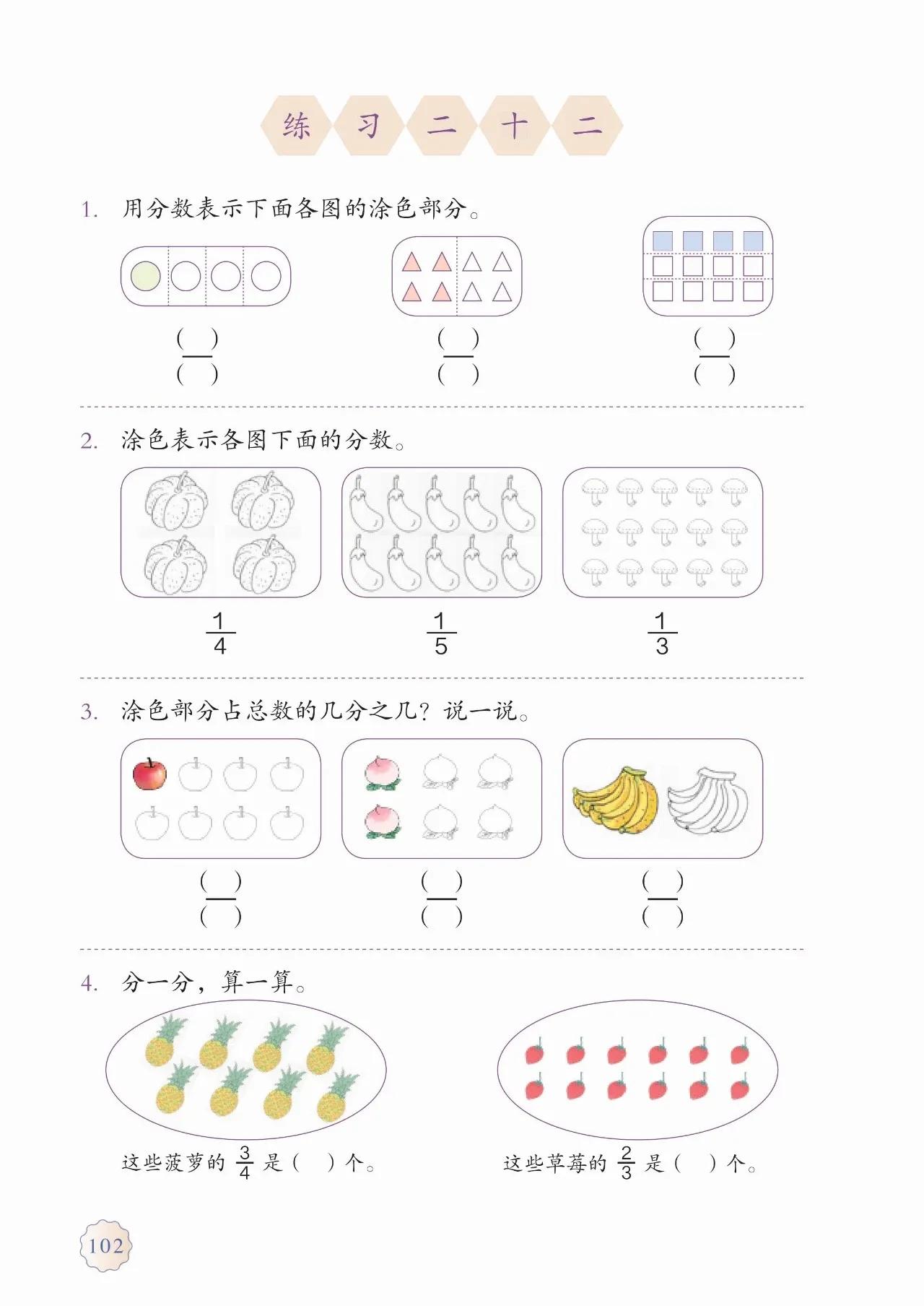 人教版小学数学(三年级上册)课本电子版暑假预习快收藏