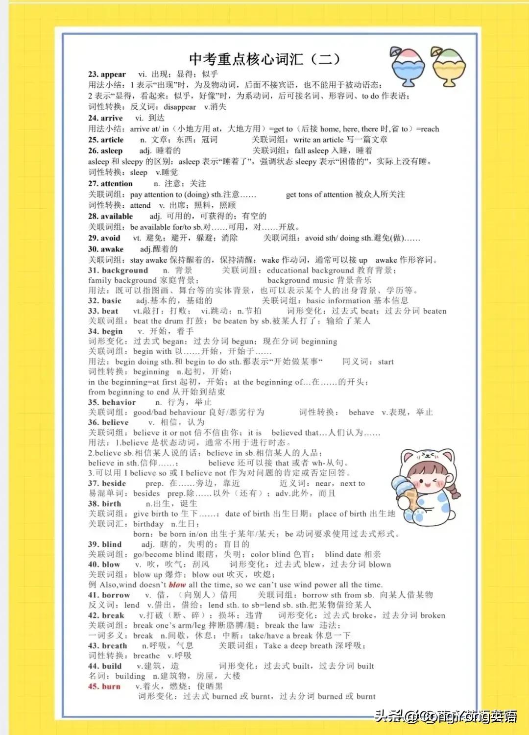 2023年中考英语高频短语,2023英语核心考点词组