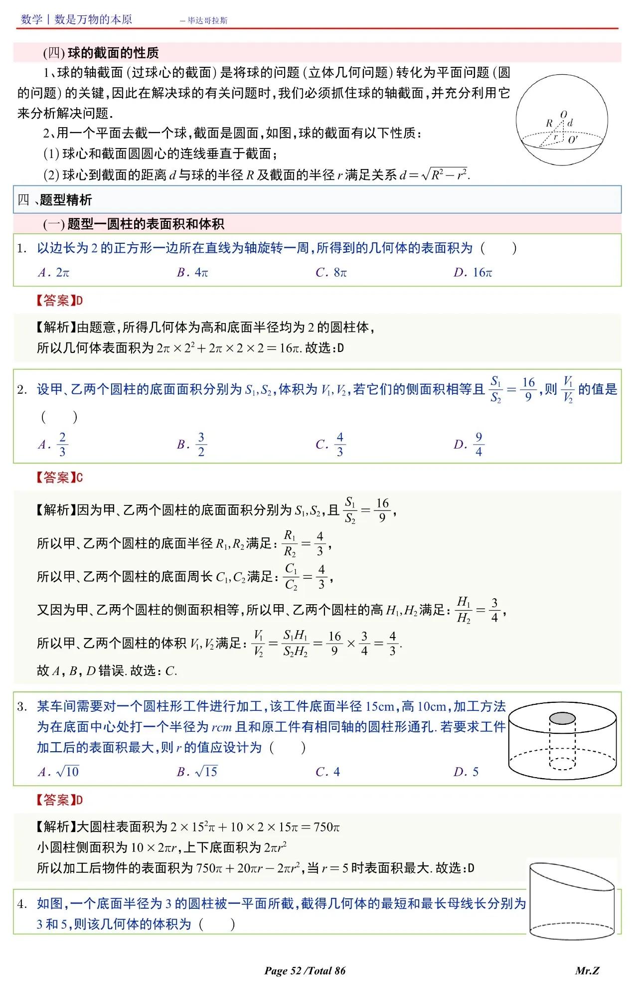 高中数学各种圆体积计算视频,六下数学圆柱表面积体积图形习题