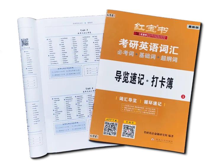 考研英语2023词汇狂练,2023考研英语词汇高效攻克