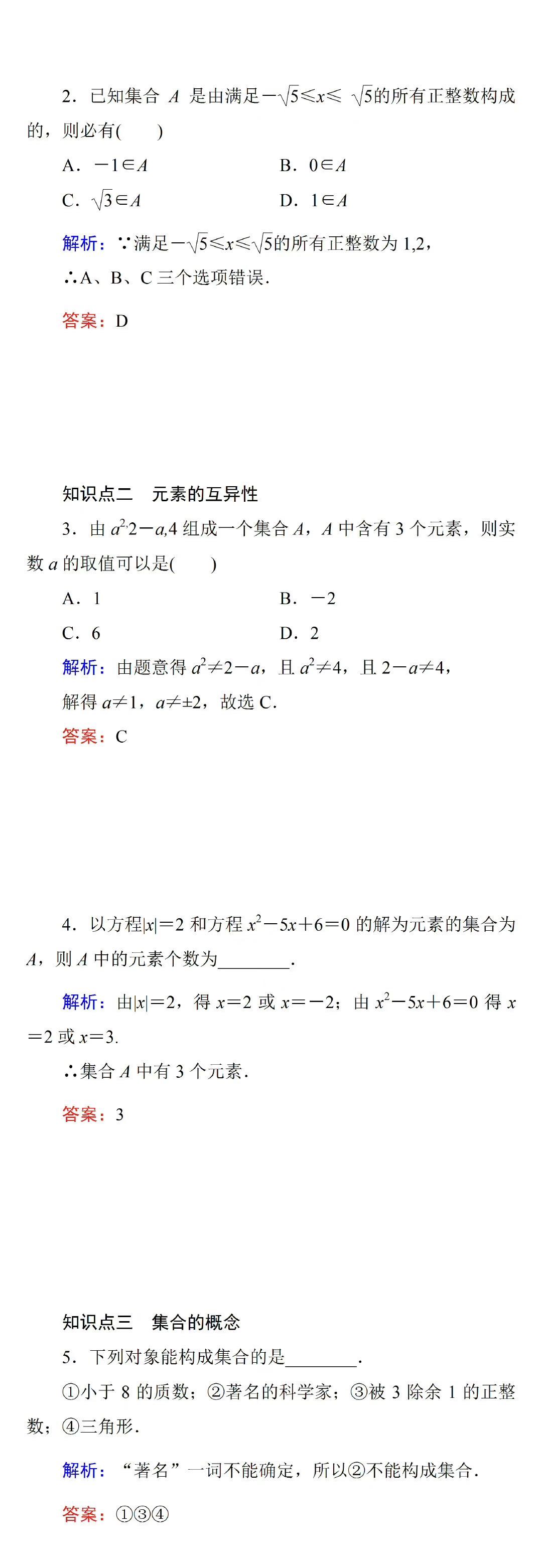 高一人教版数学第一课集合的概念,高中数学必修一集合的概念课件
