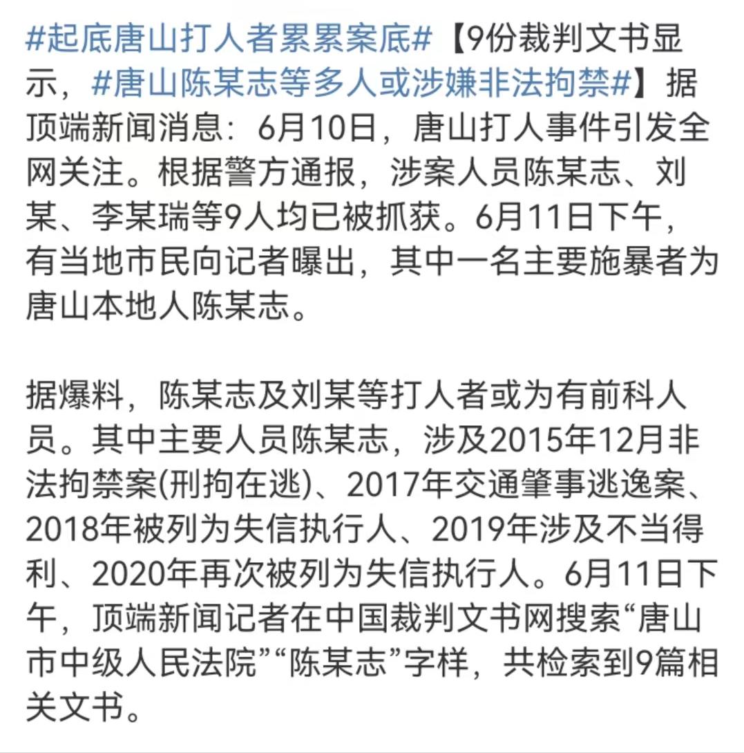 唐山打人案9人落网图片曝光,唐山打人案涉案9人落网视频
