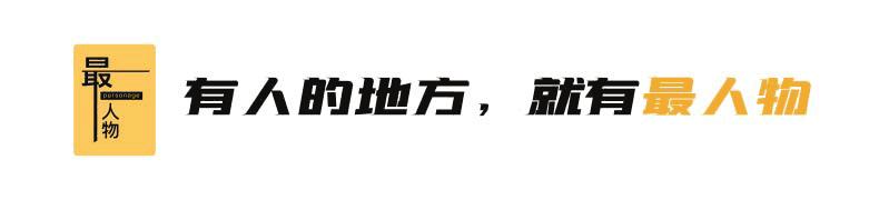 她能站上联合国舞台，我没想到
