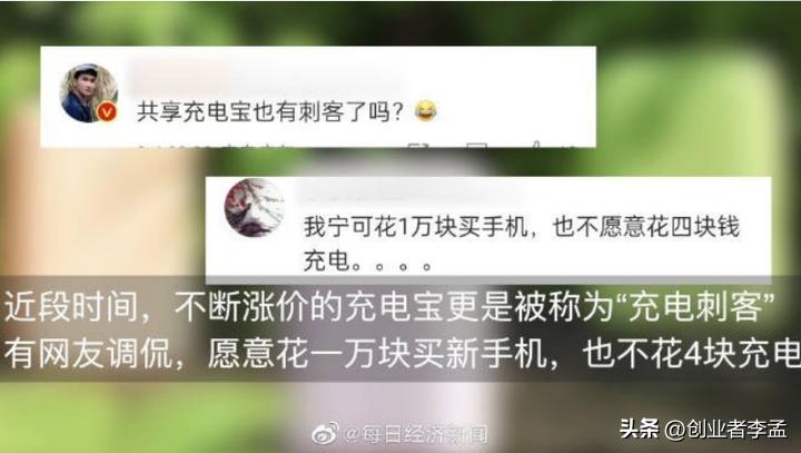 共享充电宝能干什么,宁买二手五千机不买全款千元机