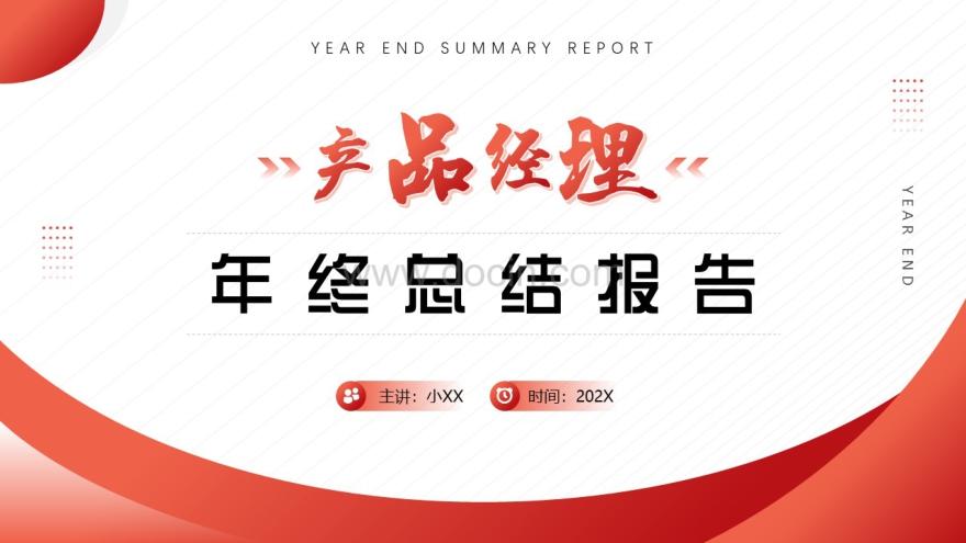 年终工作总结PPT怎么写,年终工作总结ppt制作技巧