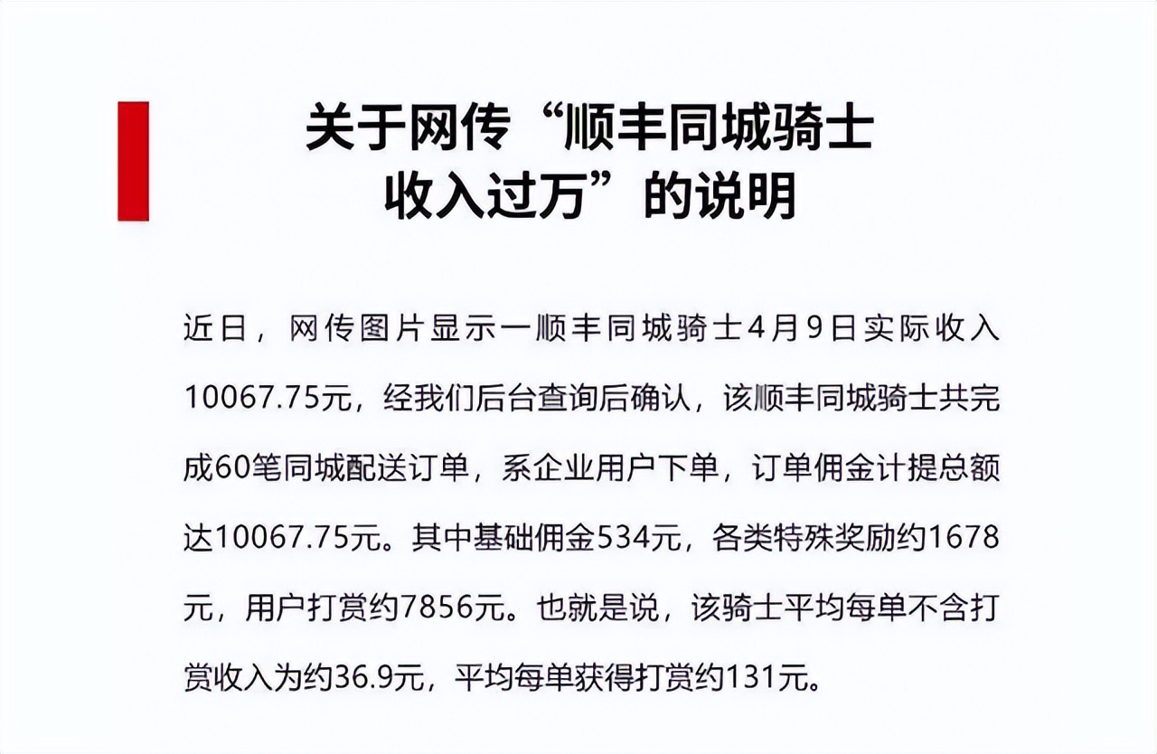 上海顺丰小哥平时的真实收入,顺丰小哥打赏在哪里