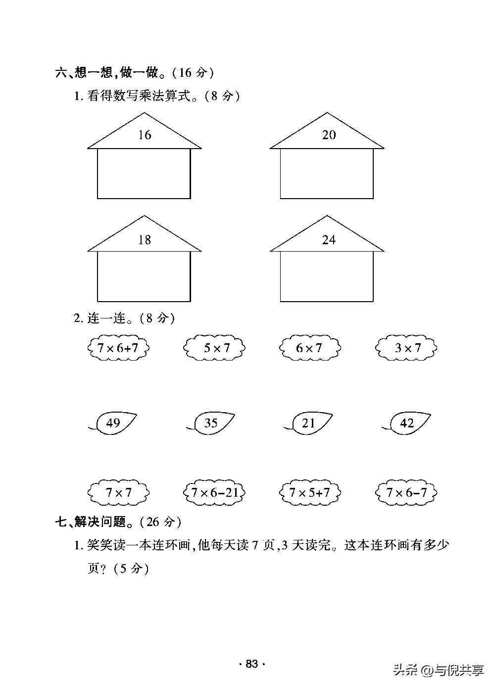 2022年二年级上册期末考试卷数学,二年级数学期中试卷人教版2021年