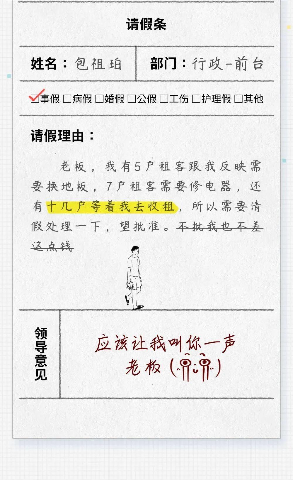 请假的最佳理由保证老板无法拒绝,请假用什么理由老板不容易拒绝