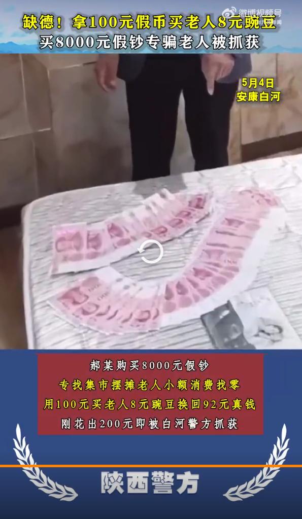 一男子用假钱骗老人钱,一男子用假钞骗老人被警察抓