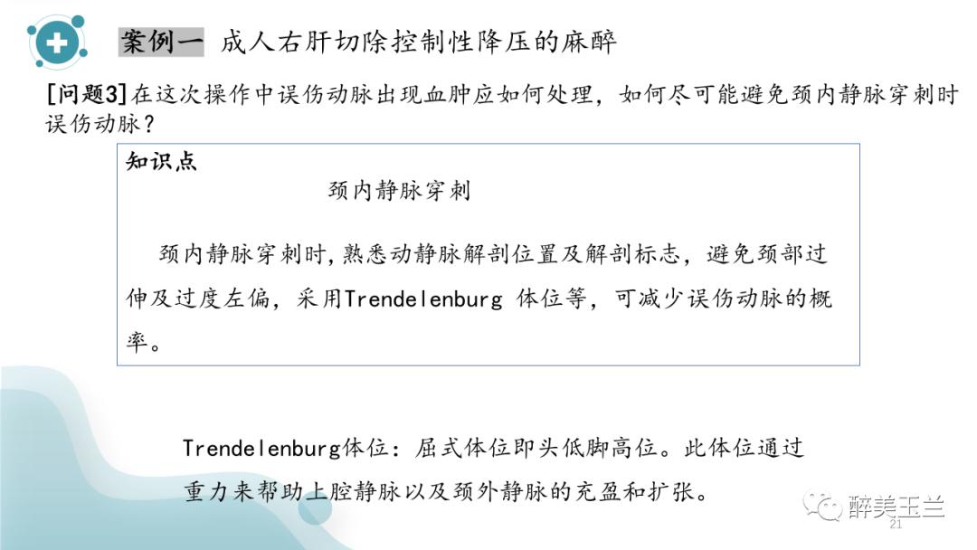深静脉穿刺置管术讲解ppt,中心静脉穿刺置管深度