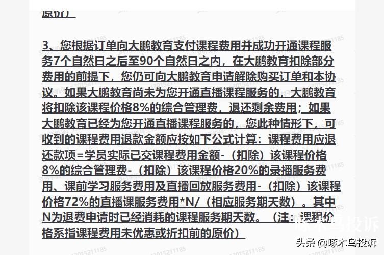 「啄木鸟投诉」大鹏教育虚假宣传承诺安排兼职，诱导分期消费报名插画课程