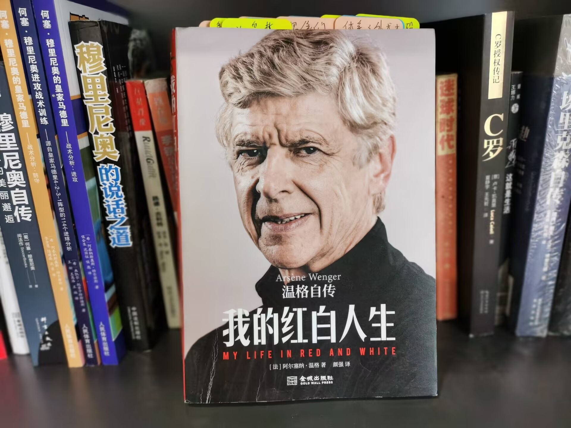 温格自传红白人生,温格的红白人生足球记忆