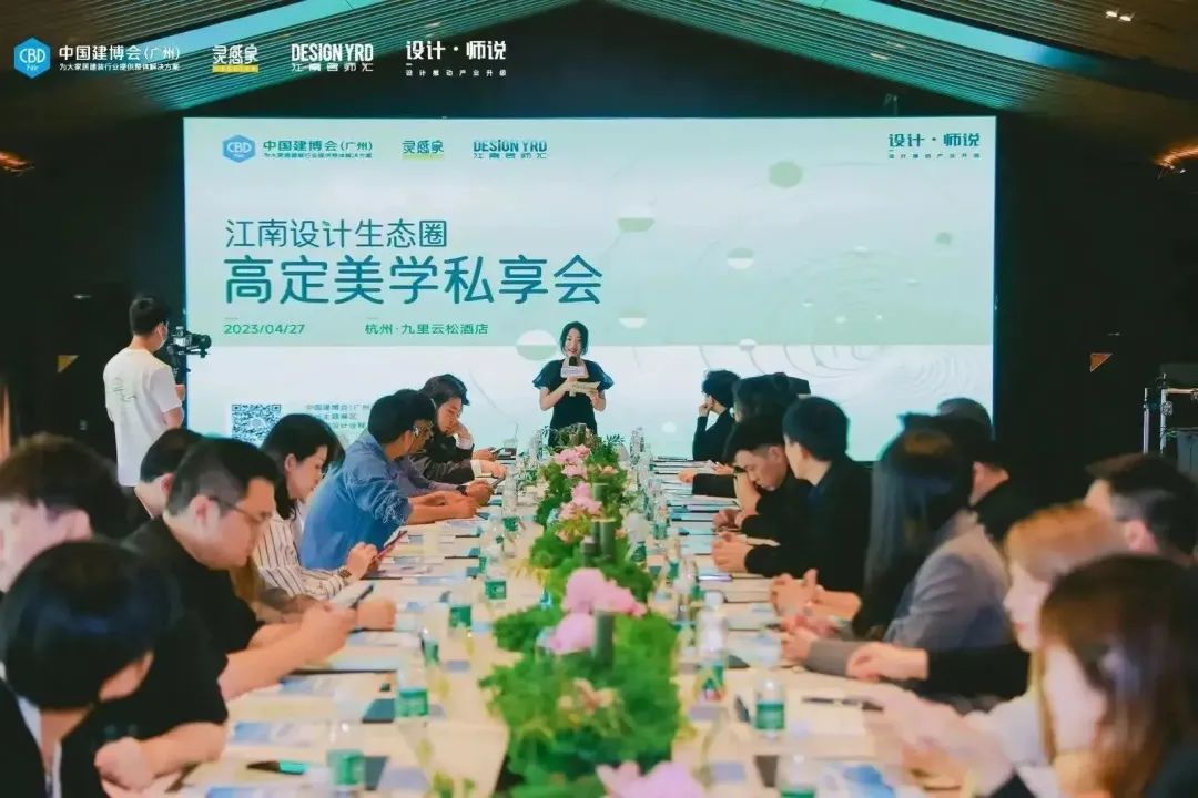 “江南设计生态圈·高定美学私享会”成功举办！
