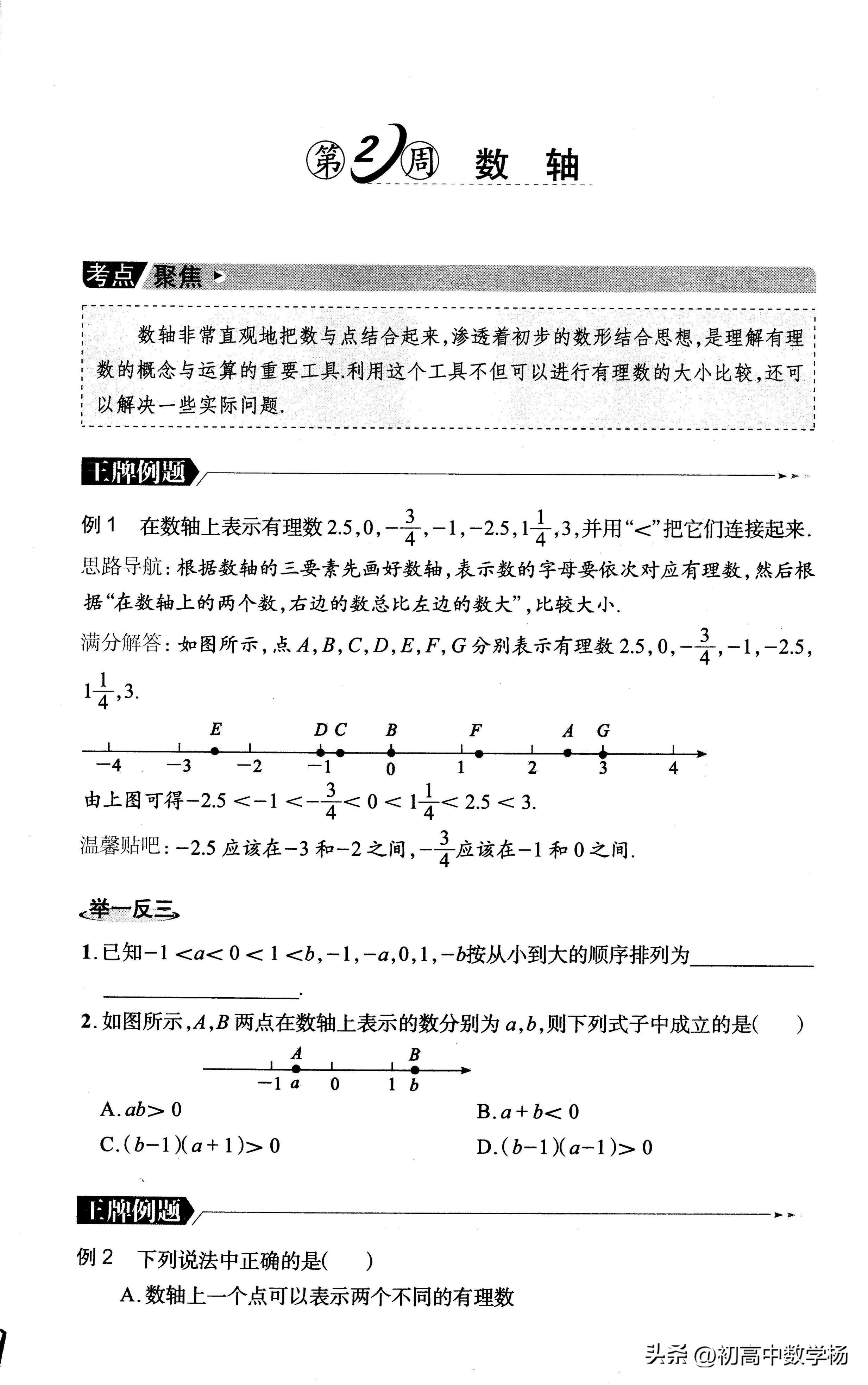 七年级数学奥数竞赛题讲解,七年级奥数举一反三填数问题讲解