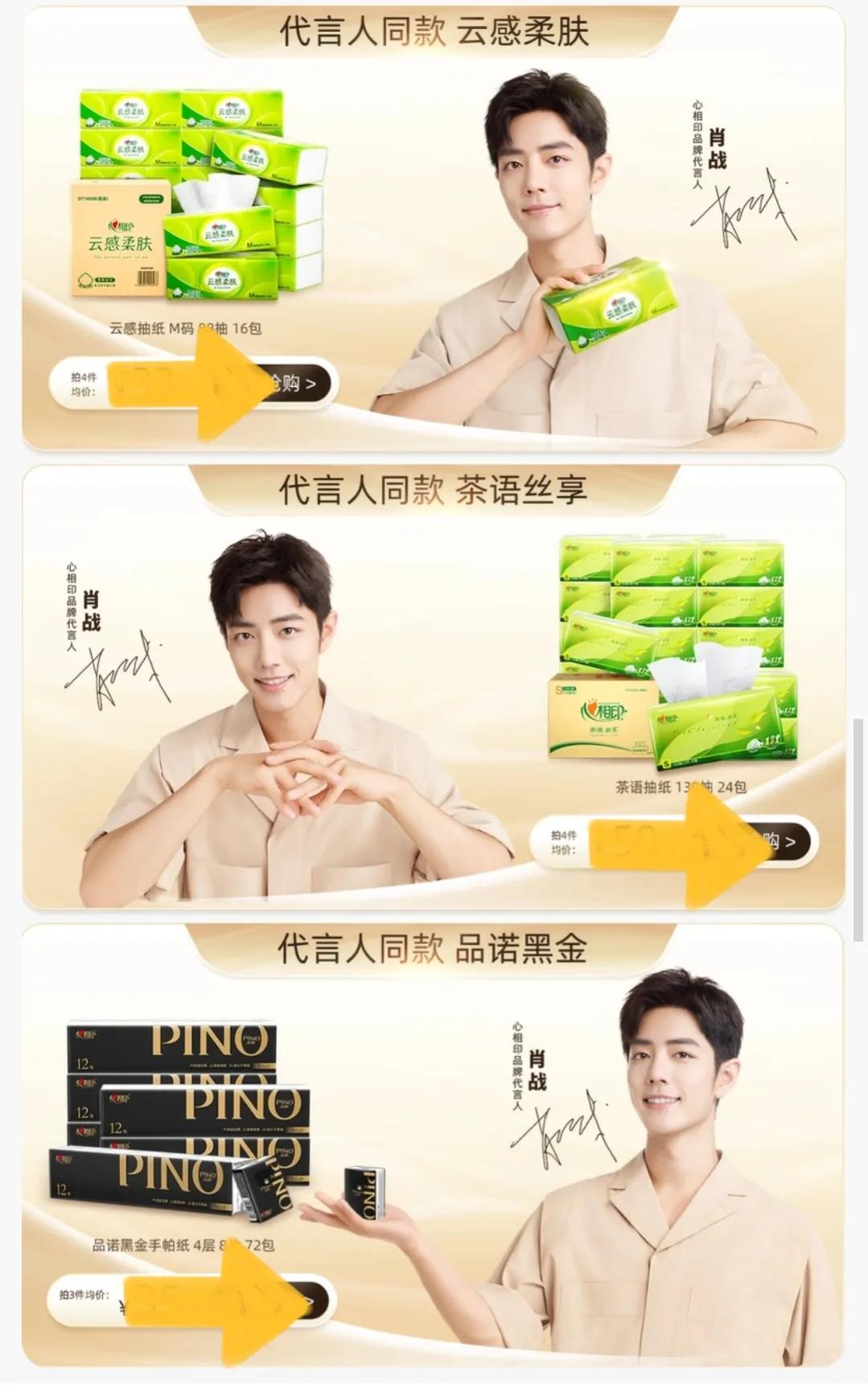 心相印纸巾代言人肖战,肖战心相印纸巾直播视频