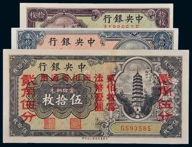 民国三年纸币最新价格表,民国三十八年纸币价格表