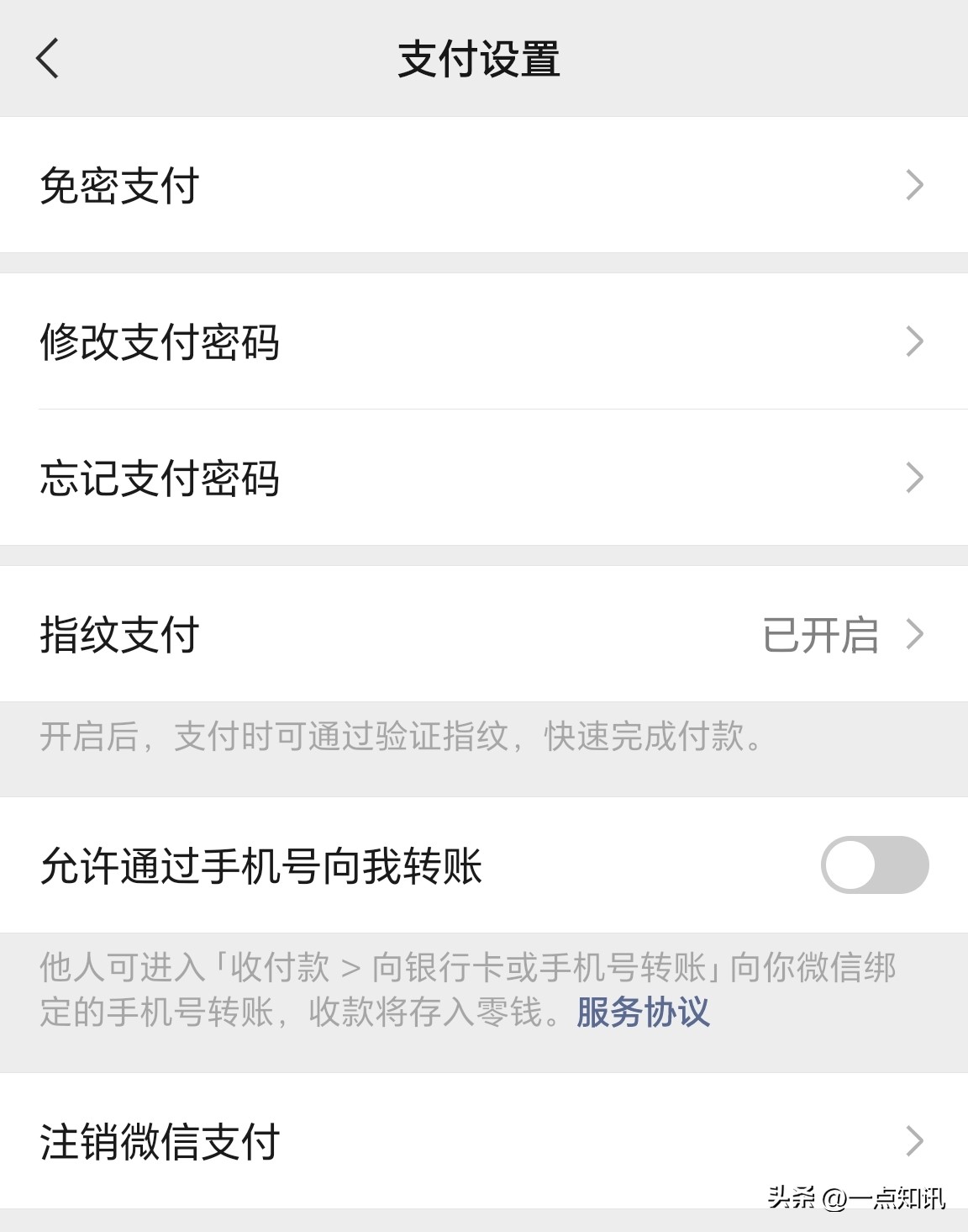 在哪里找到关闭免密支付的功能,关于怎样关闭免密支付的视频教程