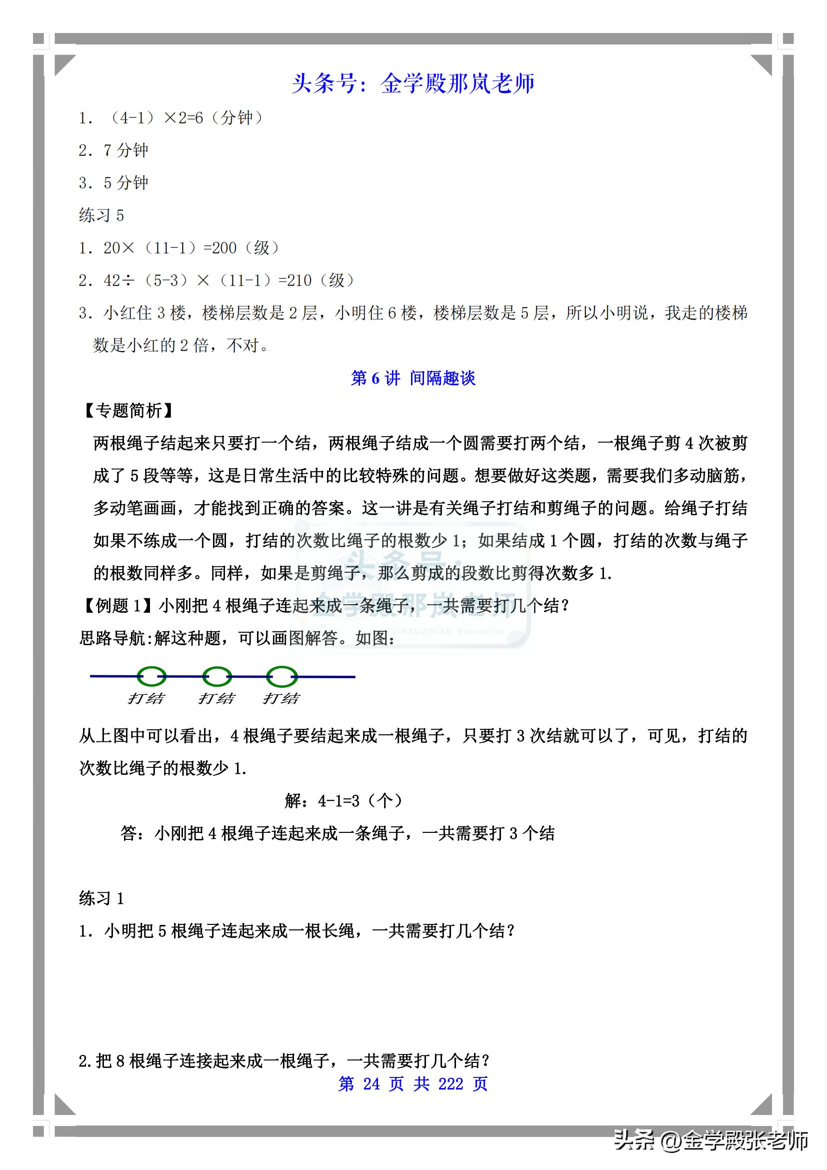 二年级同步奥数经典45讲练习题,二年级奥数经典例题100例免费
