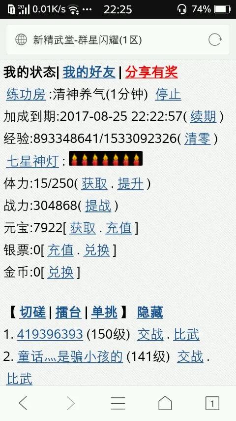 童年的qq家园游戏精武堂，就如同青春一般一闪而过