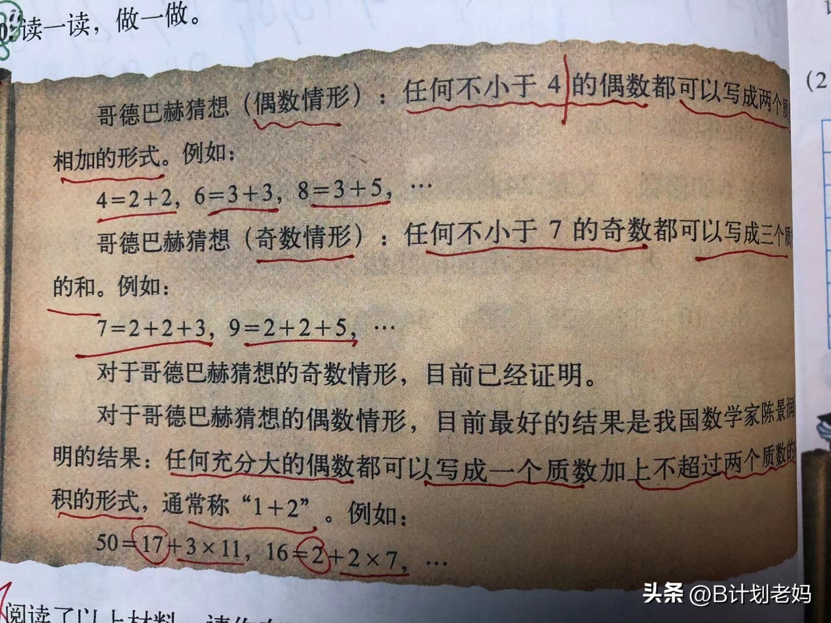 这小学都快上完了才发现：数学书上的某些重点，居然是潜伏版