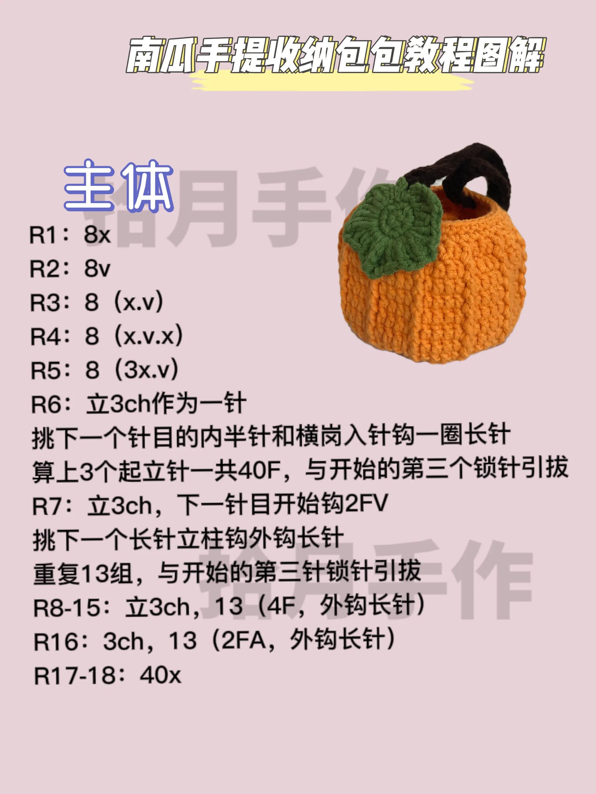 南瓜手提收纳包的视频教程,南瓜包包手把手教程