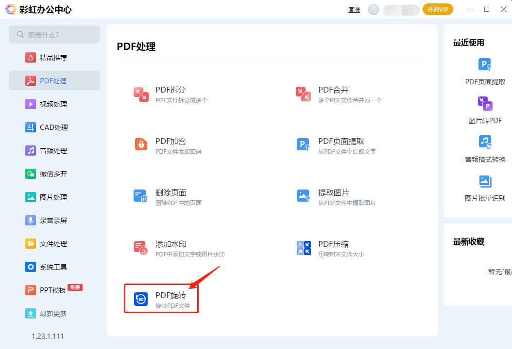 pdf怎么旋转后保存到桌面,怎样把pdf旋转方向打印