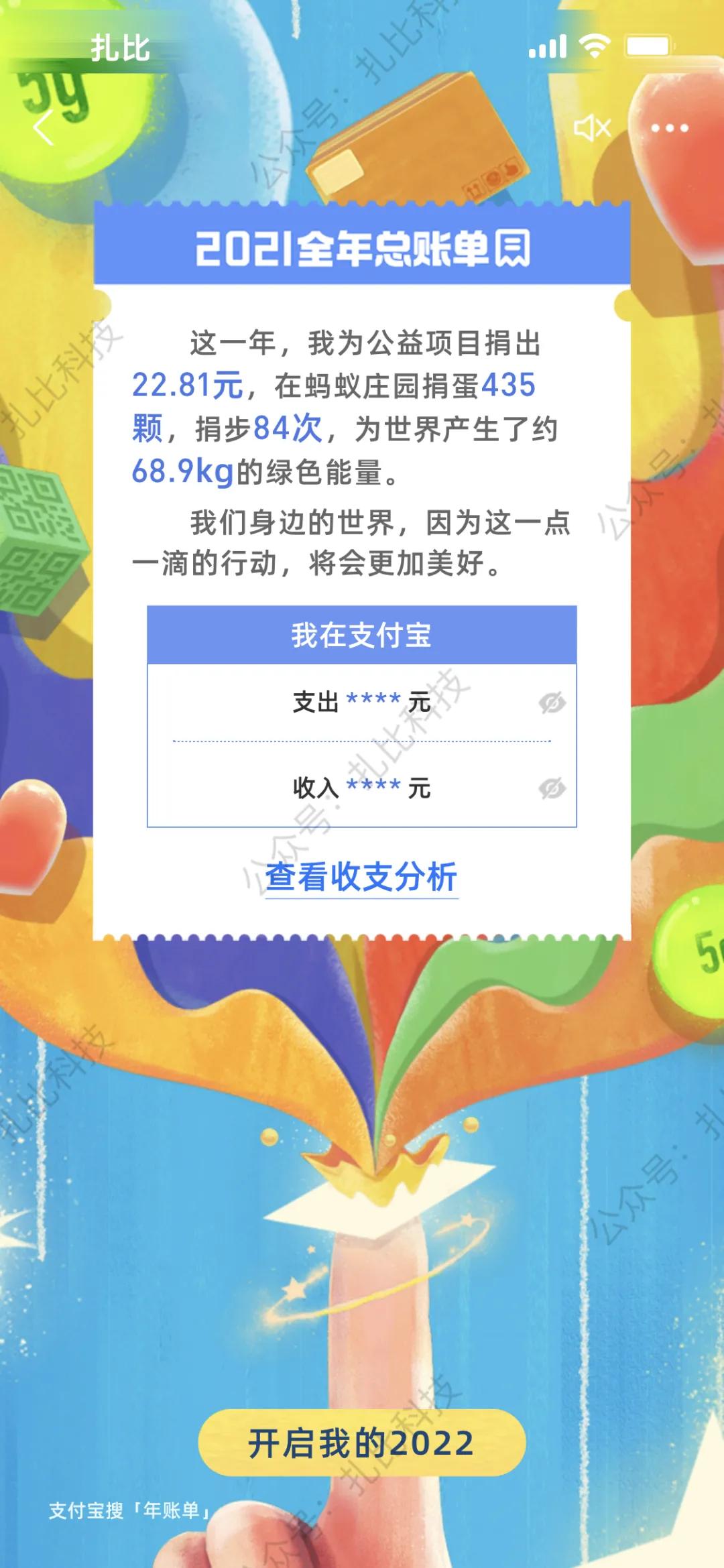 2021支付宝年度账单朋友圈,支付宝年度账单2023报告啥时候出