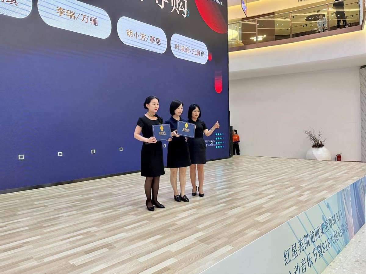 红星美凯龙西安至尊mall直播现场,红星美凯龙西安至尊mall来的嘉宾