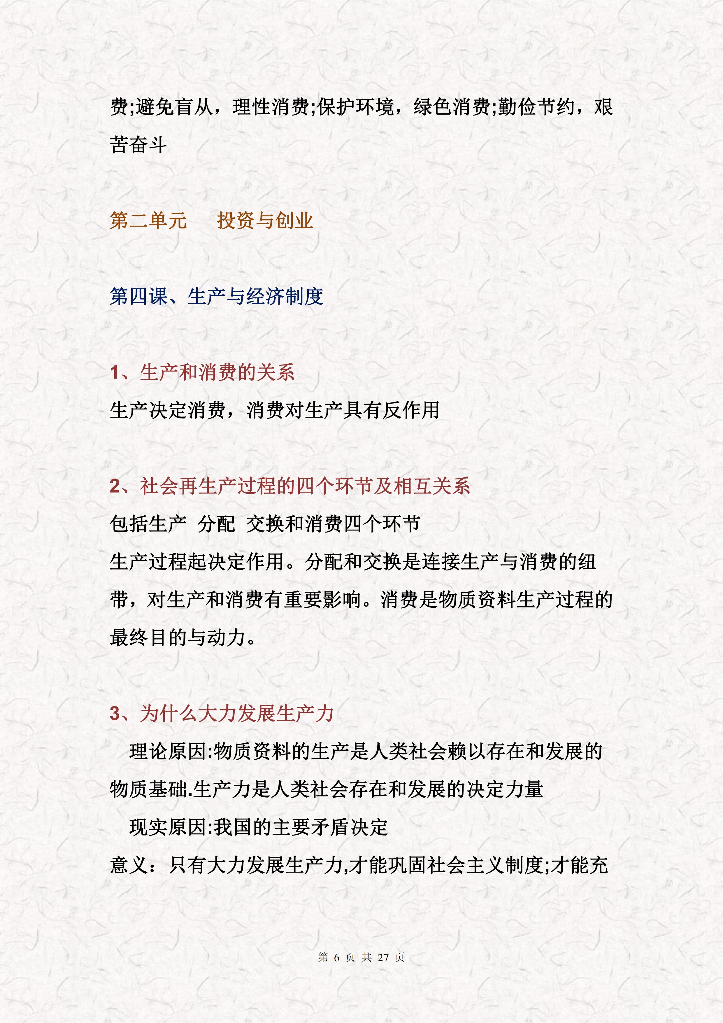 必修一政治知识点,政治必修一知识点总结归纳