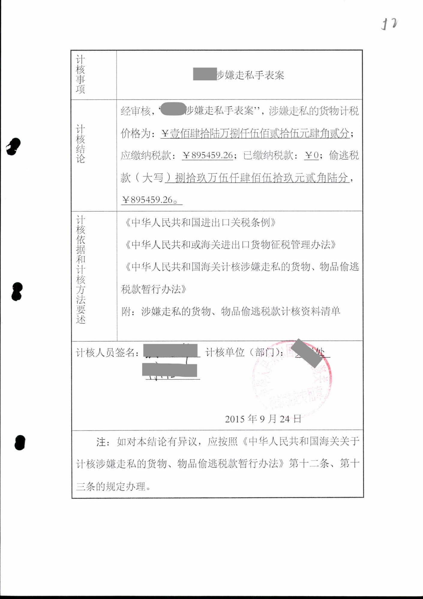 一块手表的税,几百块买到假手表怎么赔偿的