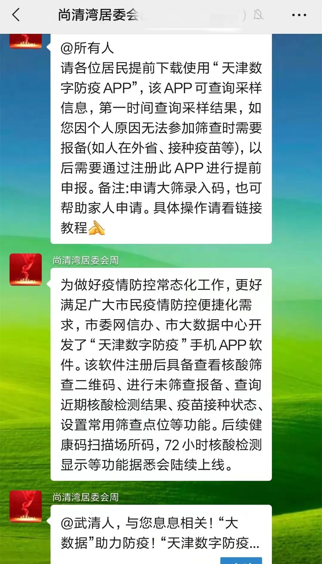 天津数字防疫app还有用吗,天津数字防疫app视频教程