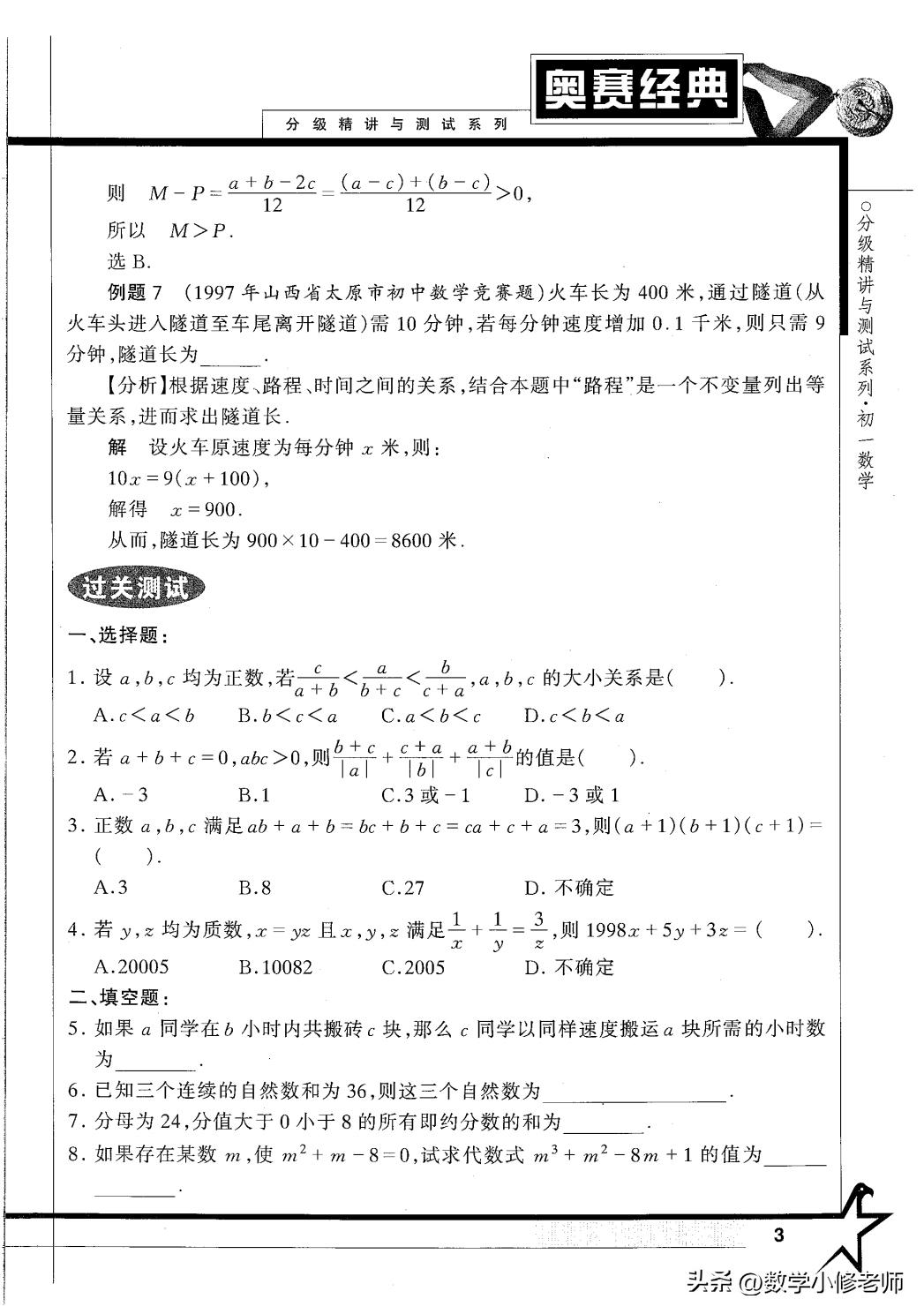 初一数学奥赛经典,初一数学奥赛真题