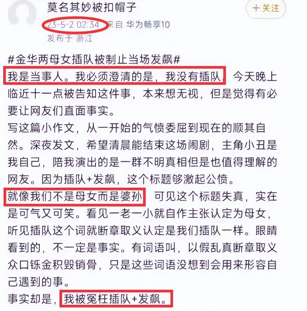 “插队婆孙”事件后续,“婆孙插队”事件持续发酵