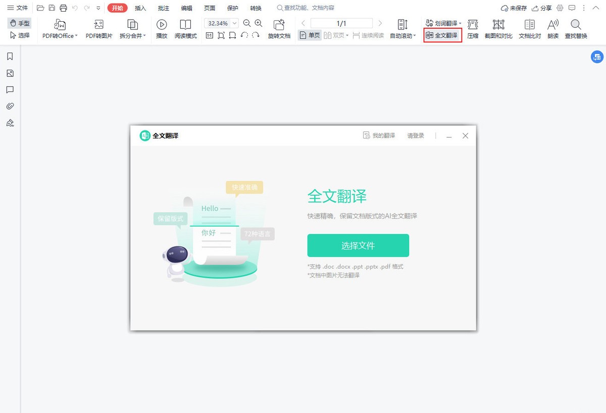 有什么软件能直接把pdf文件翻译,pdf文件怎么在线翻译