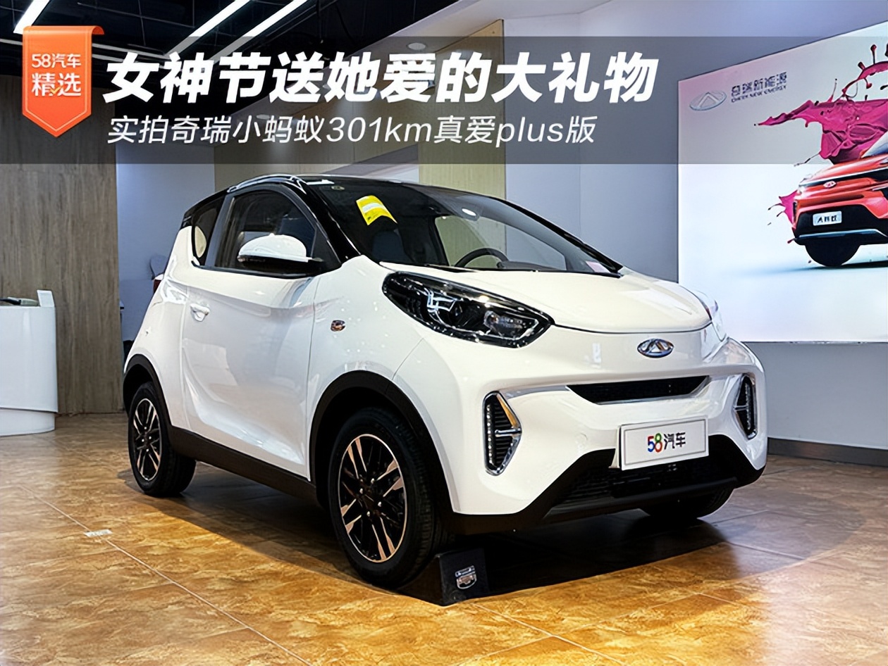 奇瑞小蚂蚁301真爱版plus,奇瑞小蚂蚁301公里半糖版评测