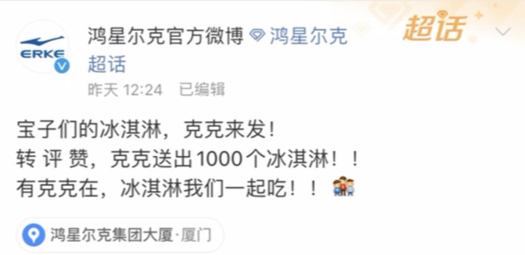 “冰淇淋事件”撤下热搜，然后呢？