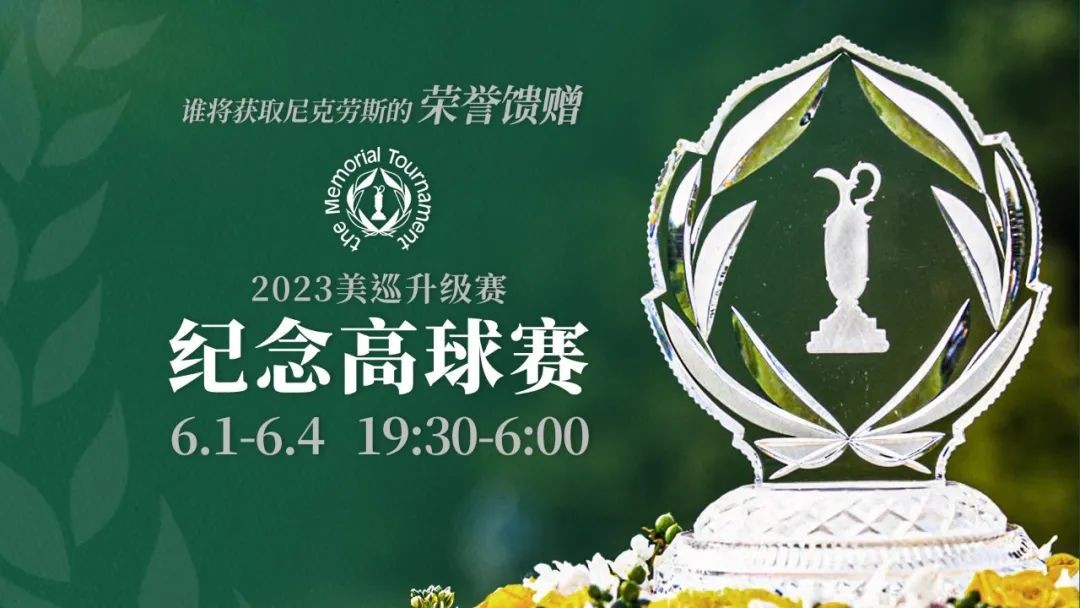 舍弗勒2024大师赛第四轮,舍弗勒高尔夫2024总决赛