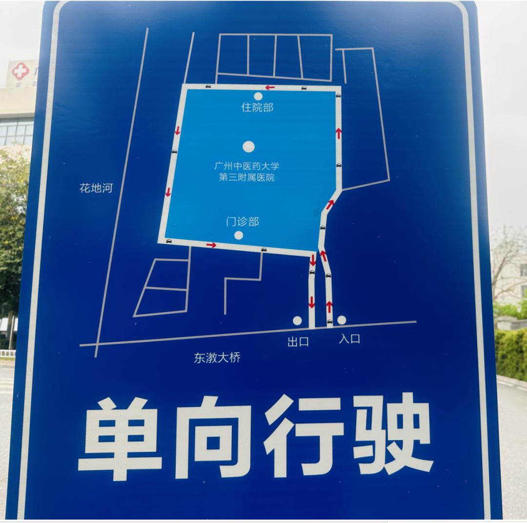 骞垮尰涓夐櫌灏辫瘖鏀荤暐,骞垮窞骞垮尰涓夐櫌鍋滆溅鏀荤暐